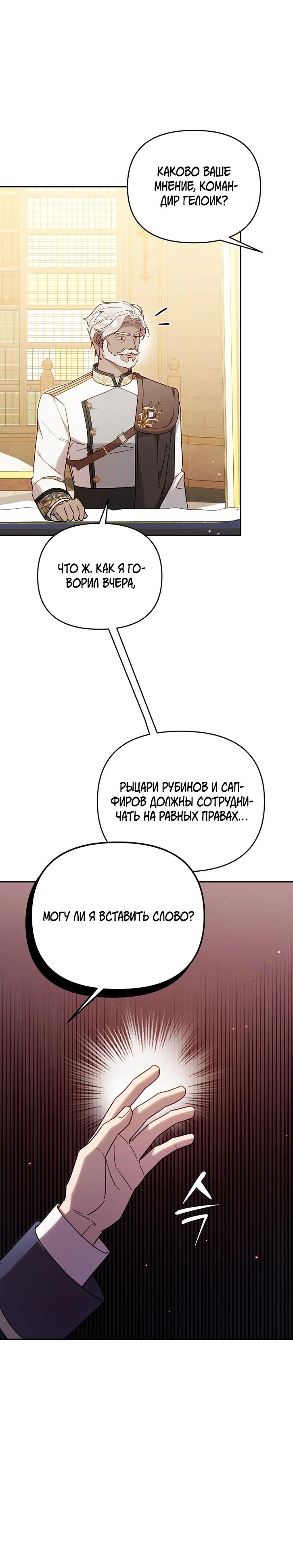 Манга Это заблуждение, что я встречаюсь с главным злодеем - Глава 44 Страница 20