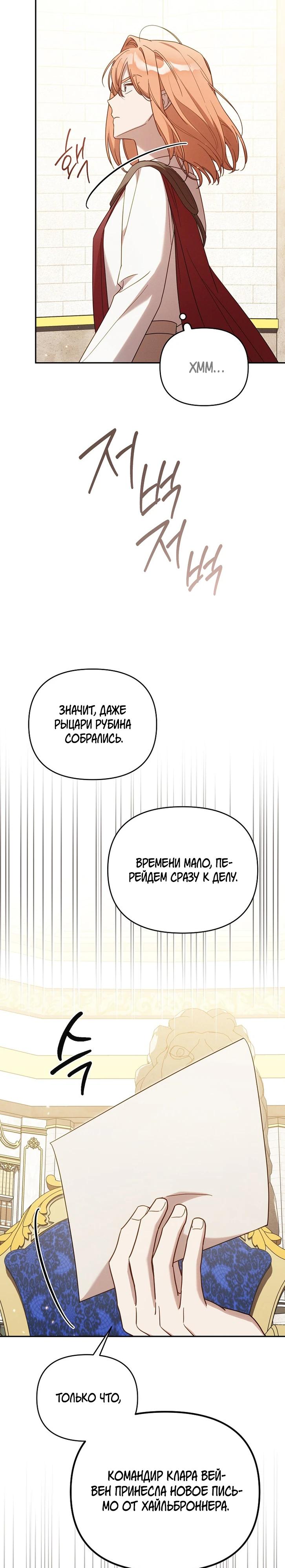 Манга Это заблуждение, что я встречаюсь с главным злодеем - Глава 44 Страница 18