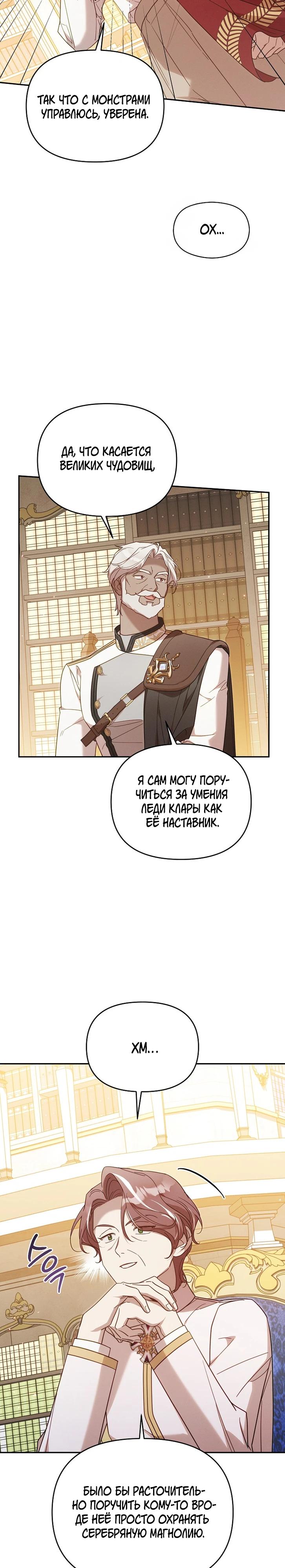 Манга Это заблуждение, что я встречаюсь с главным злодеем - Глава 44 Страница 28