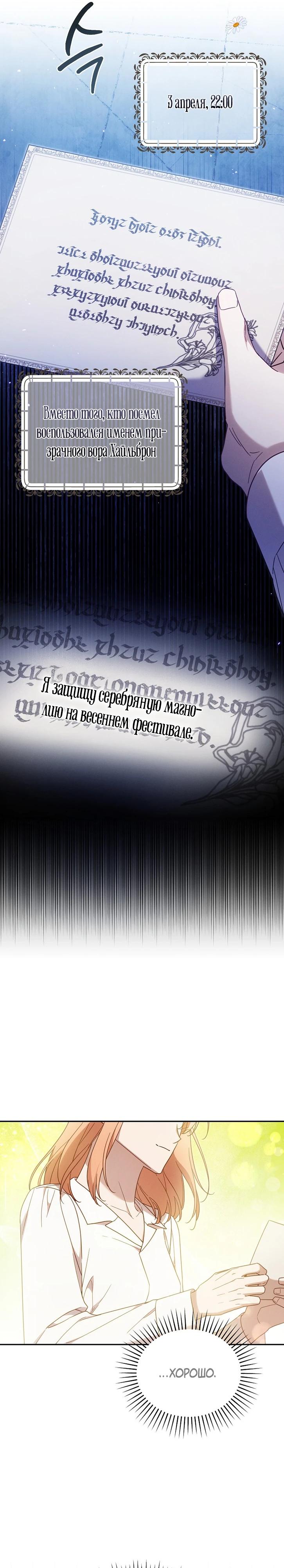 Манга Это заблуждение, что я встречаюсь с главным злодеем - Глава 44 Страница 16