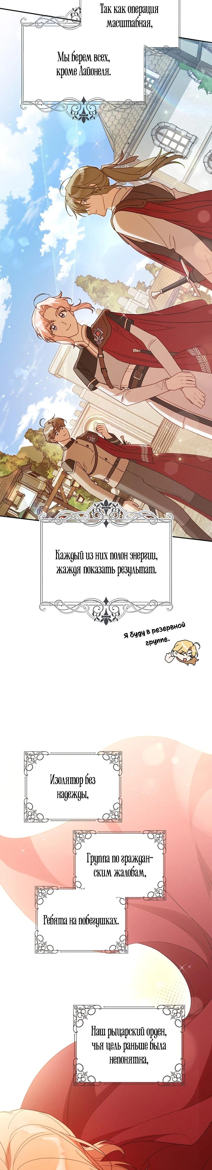 Манга Это заблуждение, что я встречаюсь с главным злодеем - Глава 44 Страница 33