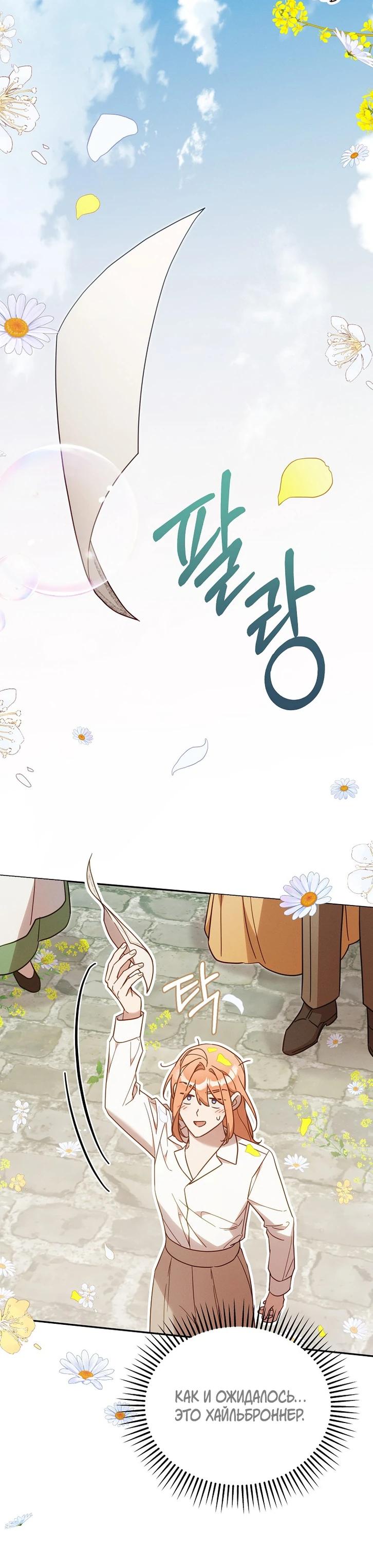 Манга Это заблуждение, что я встречаюсь с главным злодеем - Глава 44 Страница 15