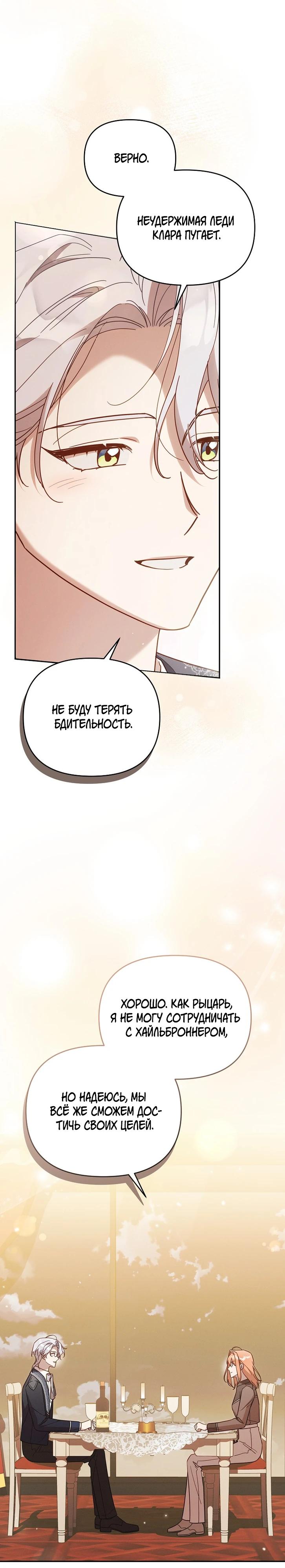 Манга Это заблуждение, что я встречаюсь с главным злодеем - Глава 44 Страница 4