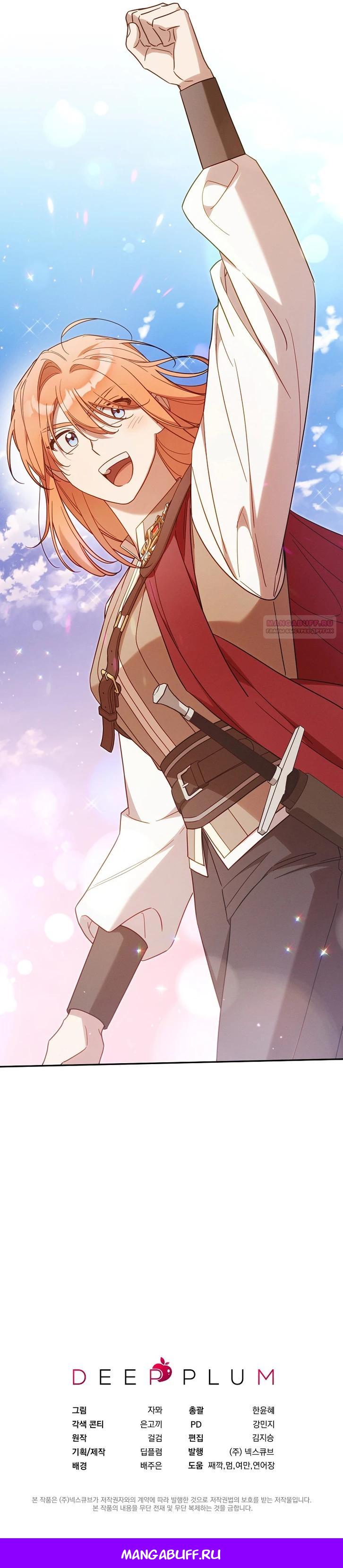 Манга Это заблуждение, что я встречаюсь с главным злодеем - Глава 44 Страница 35