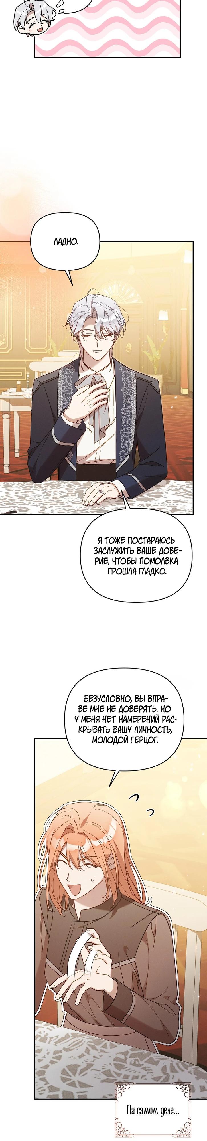 Манга Это заблуждение, что я встречаюсь с главным злодеем - Глава 44 Страница 8