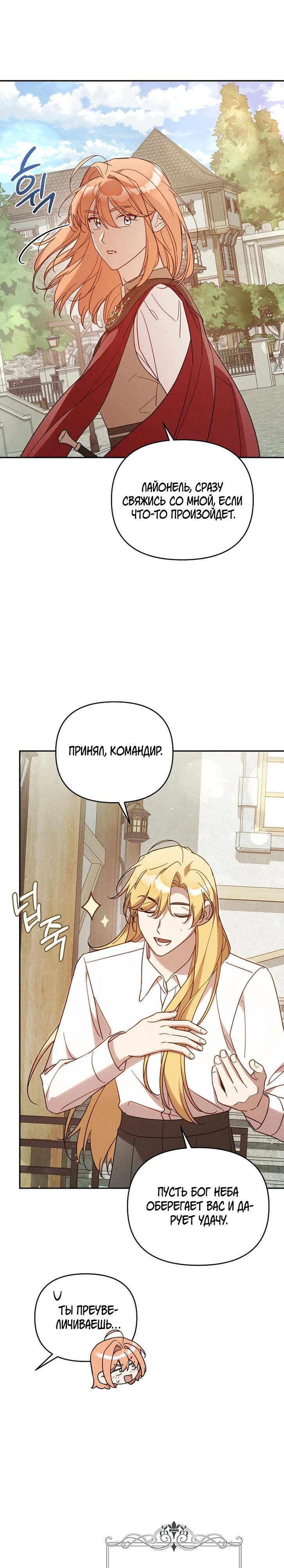 Манга Это заблуждение, что я встречаюсь с главным злодеем - Глава 44 Страница 32