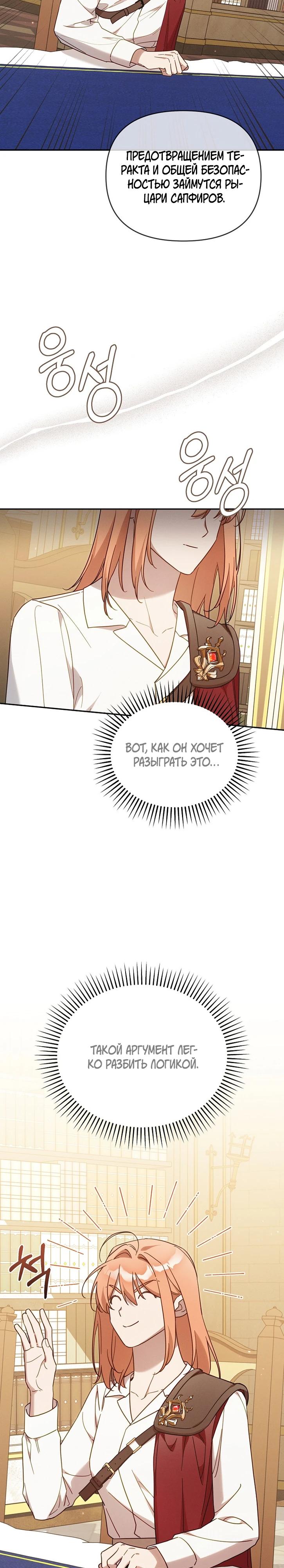 Манга Это заблуждение, что я встречаюсь с главным злодеем - Глава 44 Страница 23