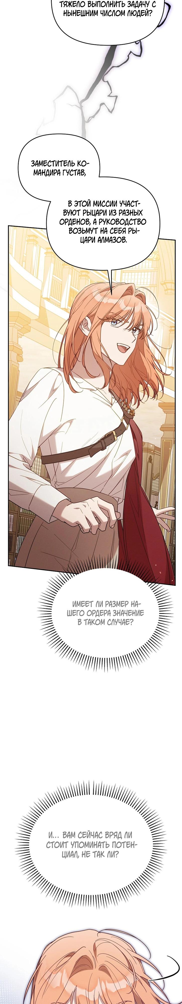 Манга Это заблуждение, что я встречаюсь с главным злодеем - Глава 44 Страница 26