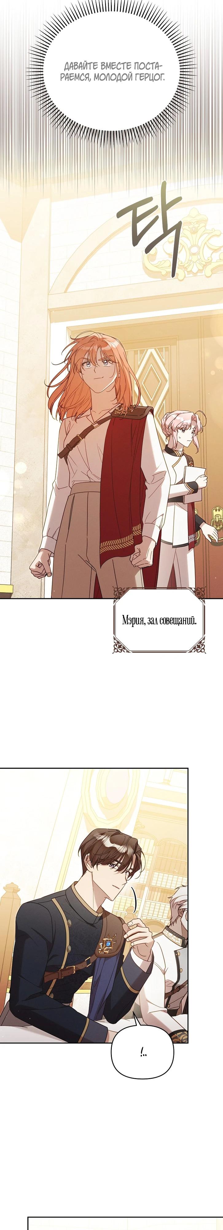 Манга Это заблуждение, что я встречаюсь с главным злодеем - Глава 44 Страница 17