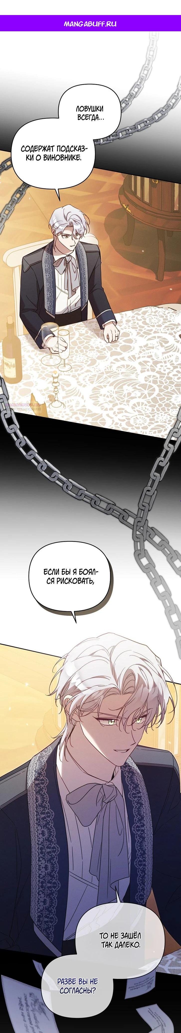 Манга Это заблуждение, что я встречаюсь с главным злодеем - Глава 44 Страница 1