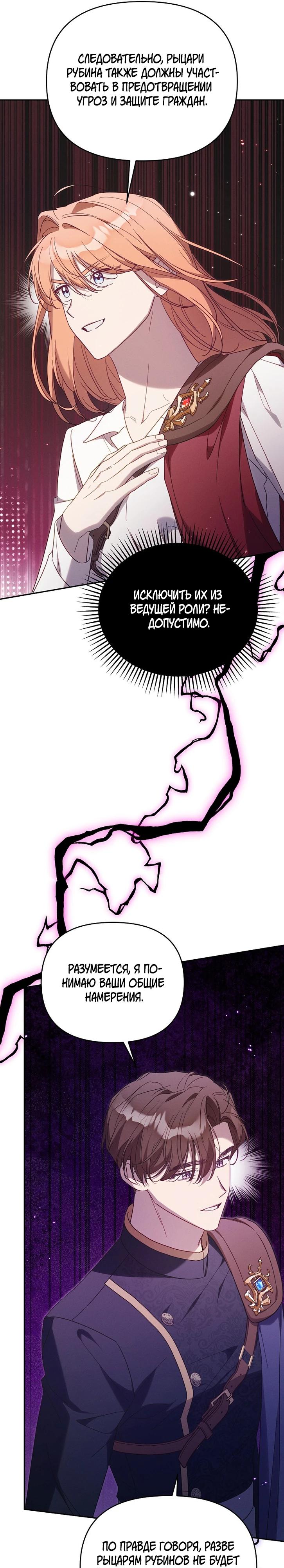 Манга Это заблуждение, что я встречаюсь с главным злодеем - Глава 44 Страница 25