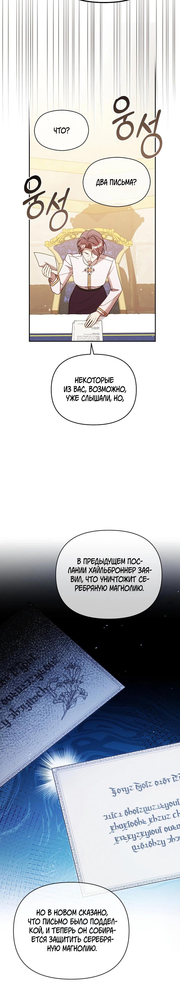 Манга Это заблуждение, что я встречаюсь с главным злодеем - Глава 44 Страница 19