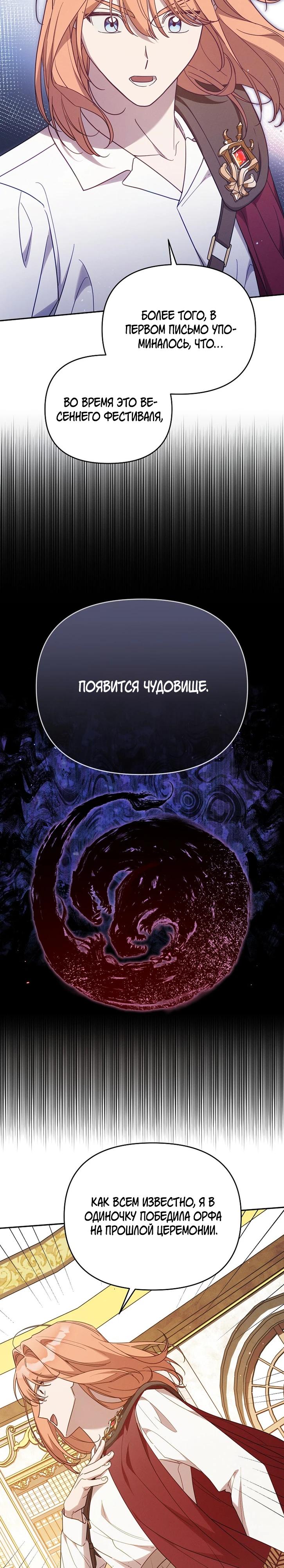 Манга Это заблуждение, что я встречаюсь с главным злодеем - Глава 44 Страница 27