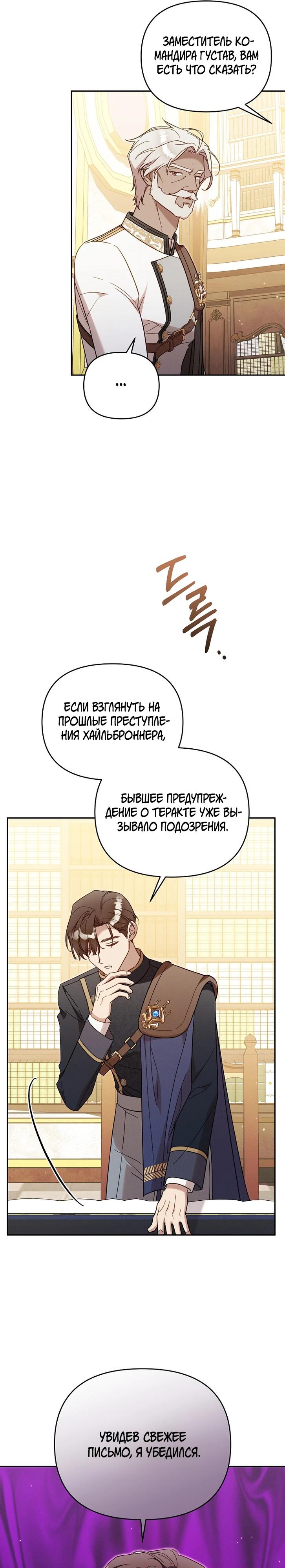 Манга Это заблуждение, что я встречаюсь с главным злодеем - Глава 44 Страница 21