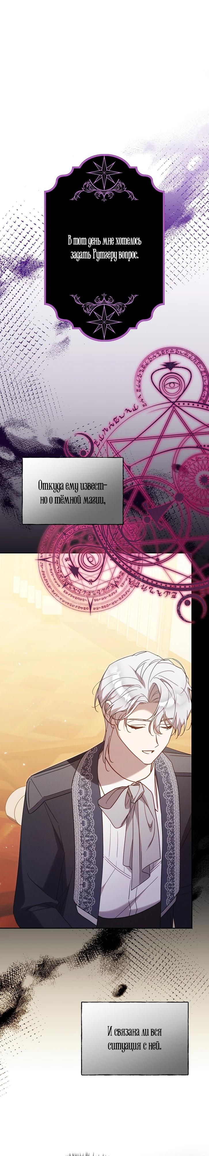 Манга Это заблуждение, что я встречаюсь с главным злодеем - Глава 44 Страница 9