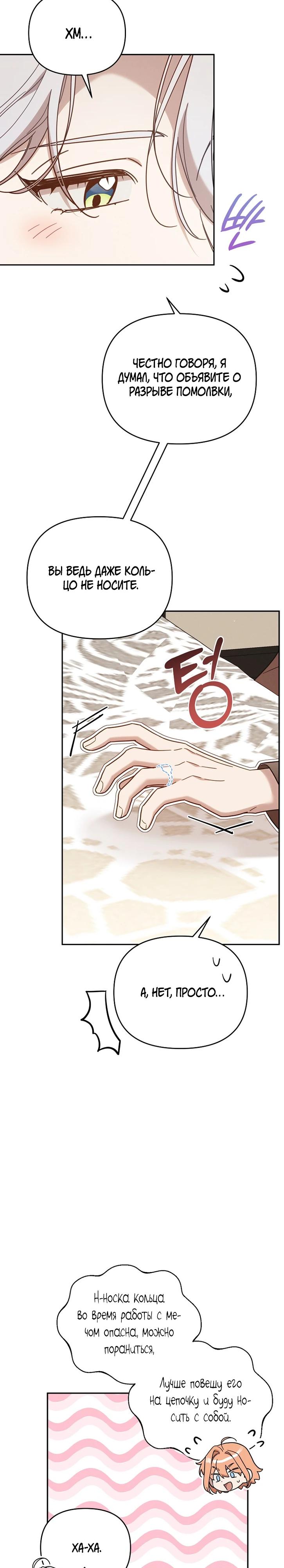 Манга Это заблуждение, что я встречаюсь с главным злодеем - Глава 44 Страница 7