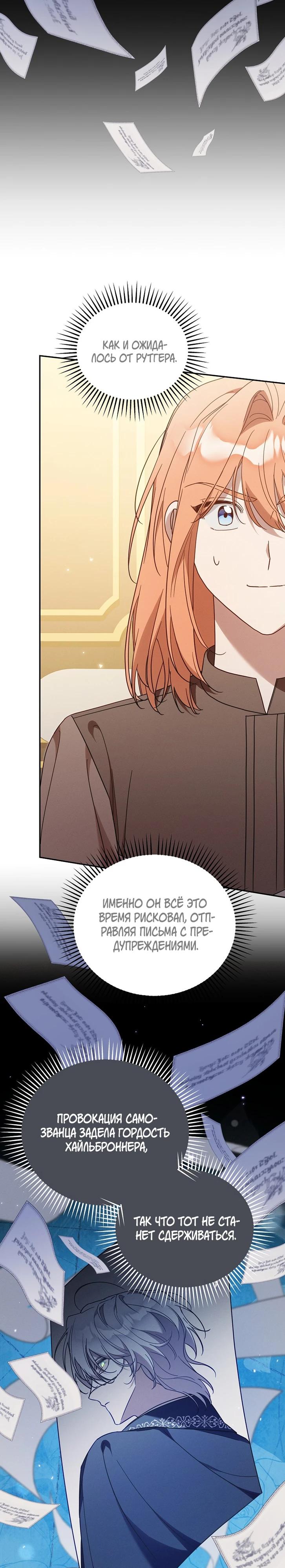 Манга Это заблуждение, что я встречаюсь с главным злодеем - Глава 44 Страница 2