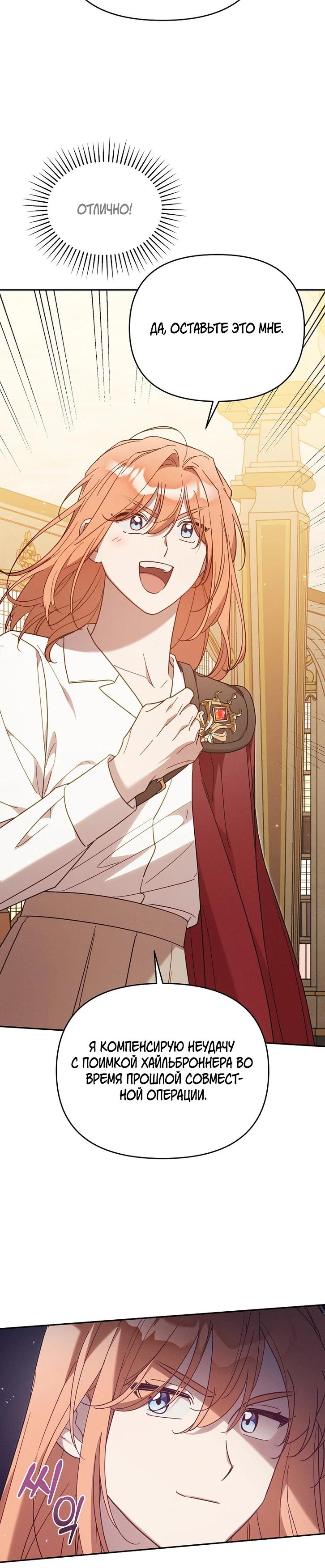 Манга Это заблуждение, что я встречаюсь с главным злодеем - Глава 44 Страница 29