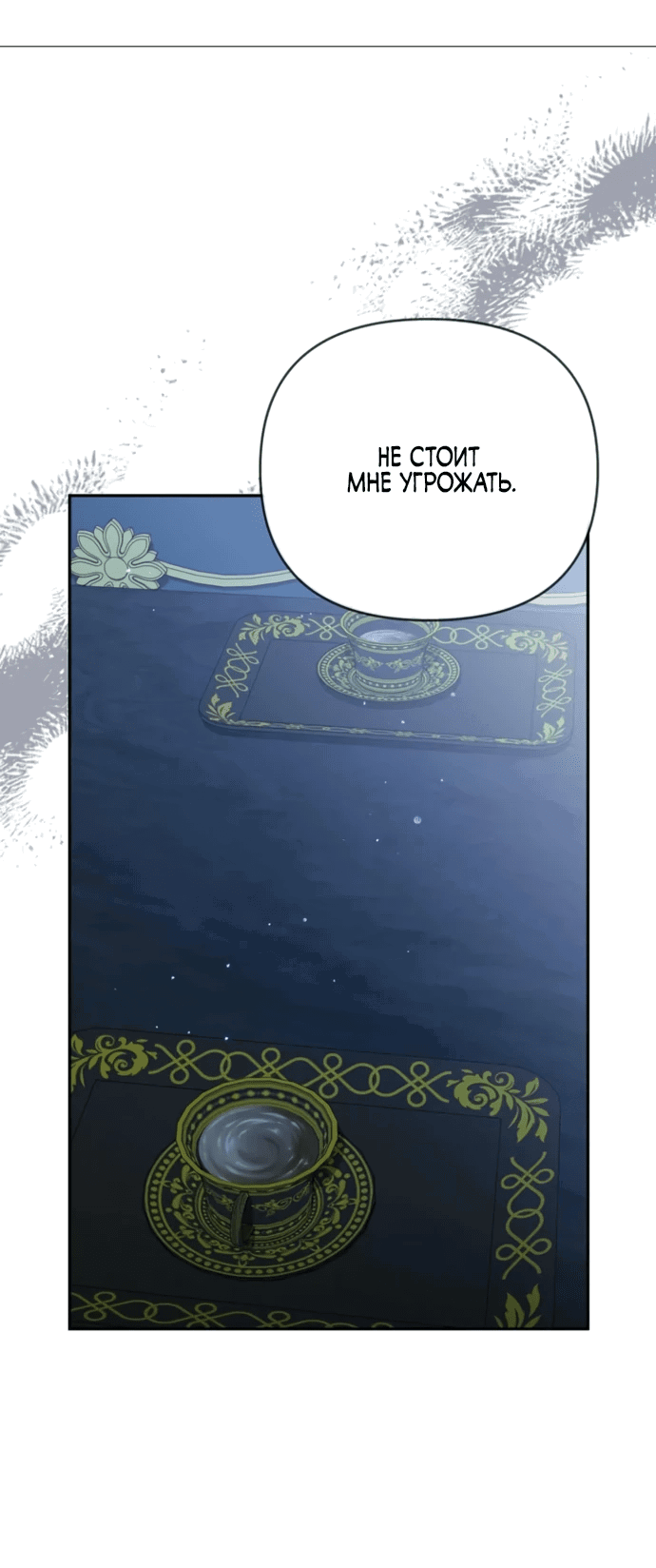 Манга Это заблуждение, что я встречаюсь с главным злодеем - Глава 31 Страница 47