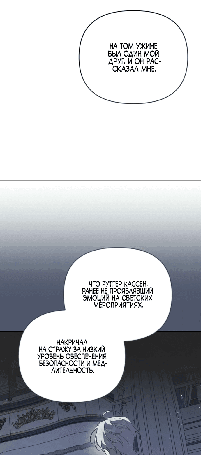 Манга Это заблуждение, что я встречаюсь с главным злодеем - Глава 31 Страница 28