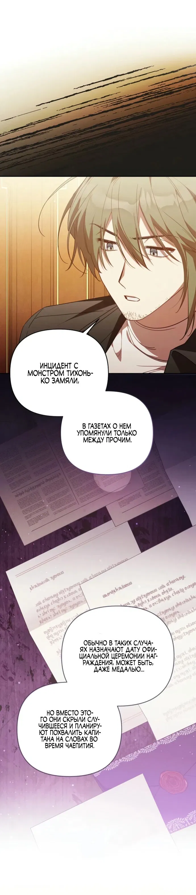 Манга Это заблуждение, что я встречаюсь с главным злодеем - Глава 31 Страница 10