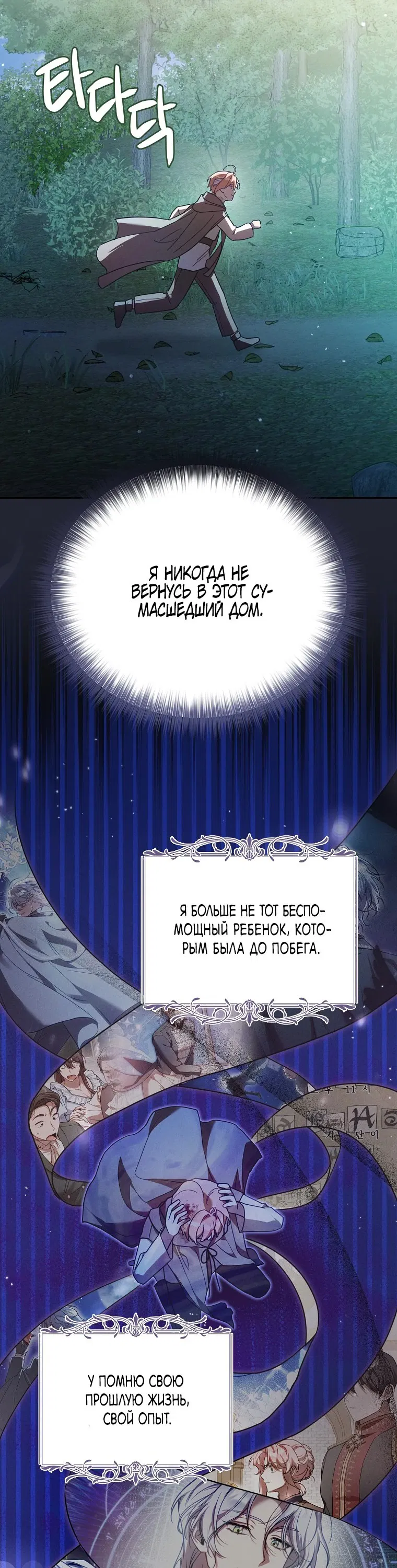 Манга Это заблуждение, что я встречаюсь с главным злодеем - Глава 26 Страница 64