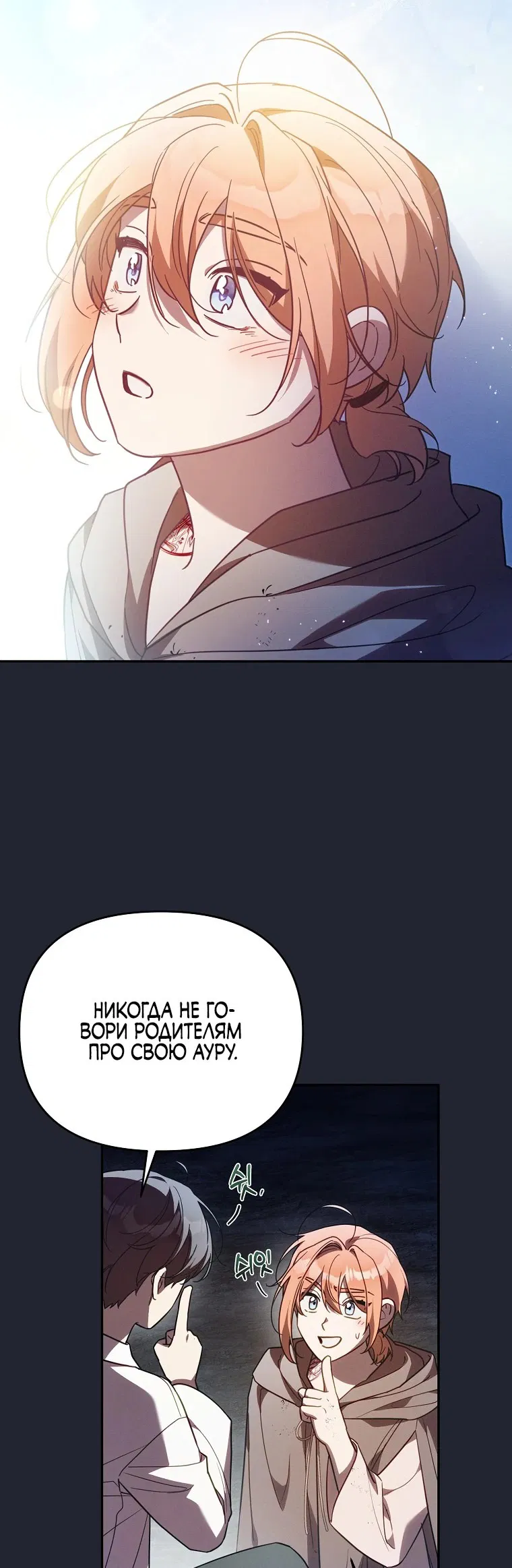 Манга Это заблуждение, что я встречаюсь с главным злодеем - Глава 26 Страница 31