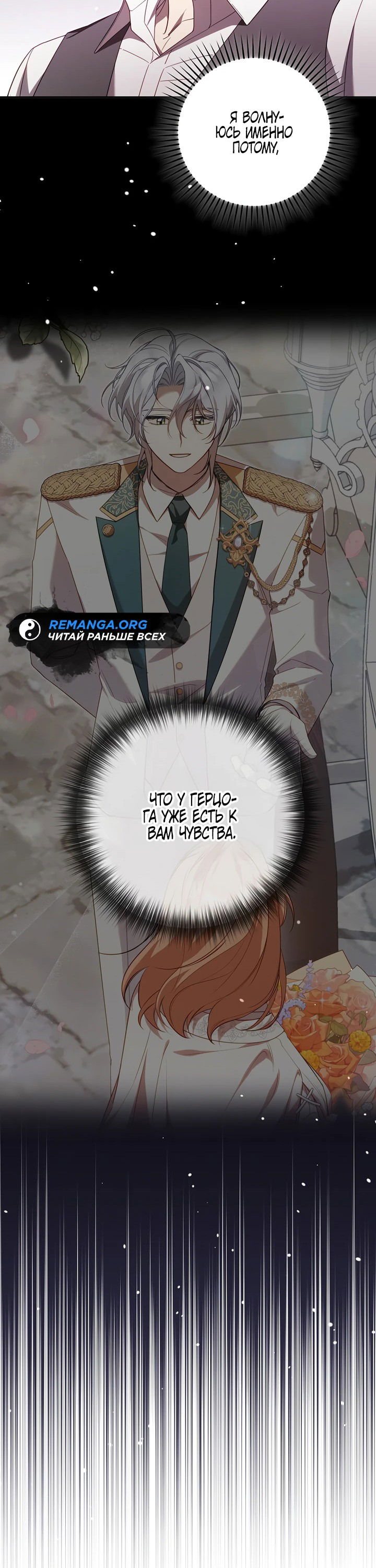 Манга Это заблуждение, что я встречаюсь с главным злодеем - Глава 21 Страница 61