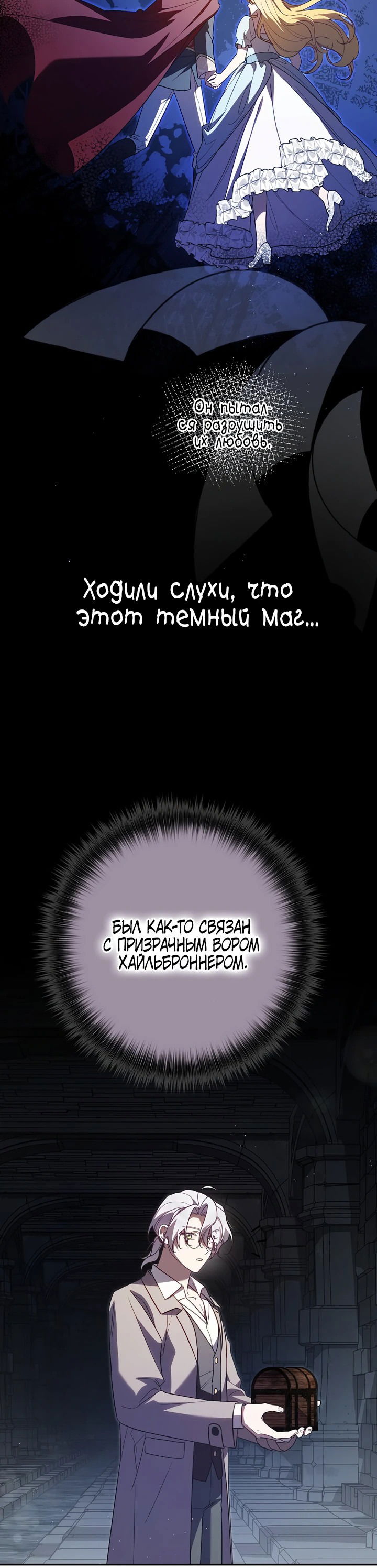 Манга Это заблуждение, что я встречаюсь с главным злодеем - Глава 20 Страница 66