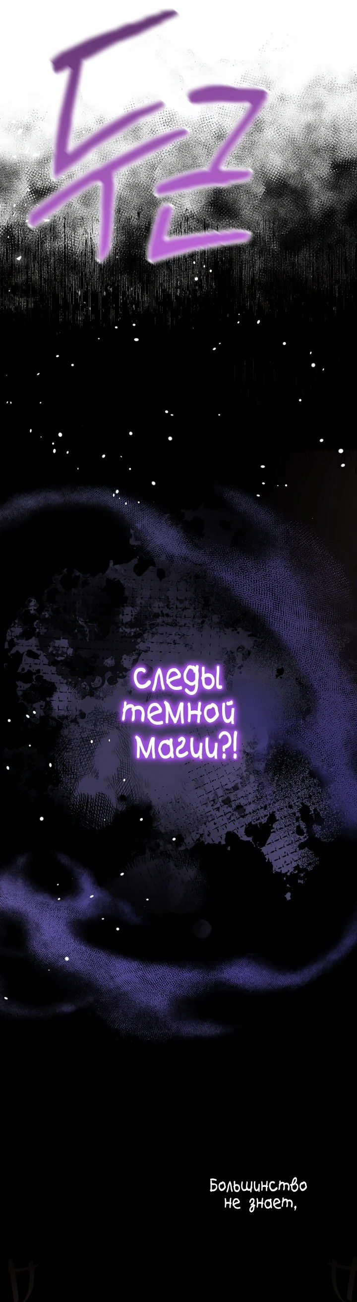 Манга Это заблуждение, что я встречаюсь с главным злодеем - Глава 20 Страница 63