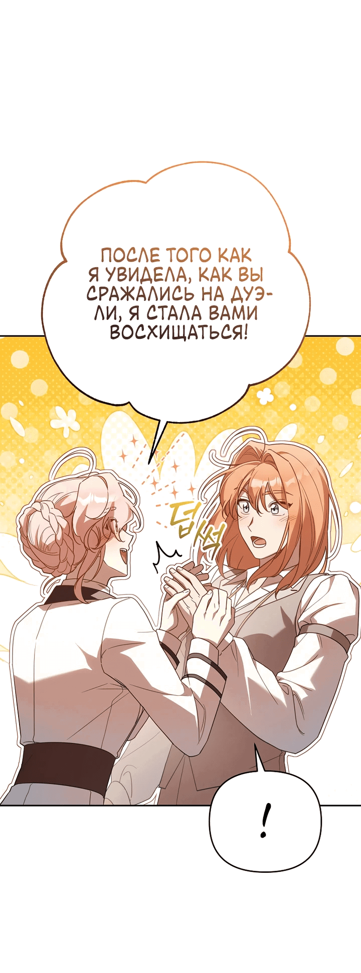 Манга Это заблуждение, что я встречаюсь с главным злодеем - Глава 18 Страница 47