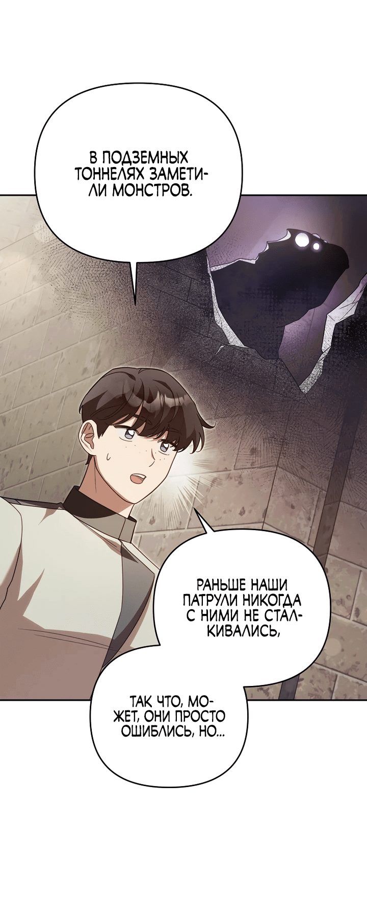Манга Это заблуждение, что я встречаюсь с главным злодеем - Глава 18 Страница 58