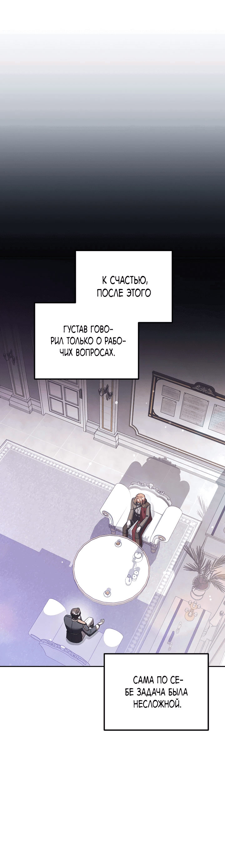 Манга Это заблуждение, что я встречаюсь с главным злодеем - Глава 11 Страница 10