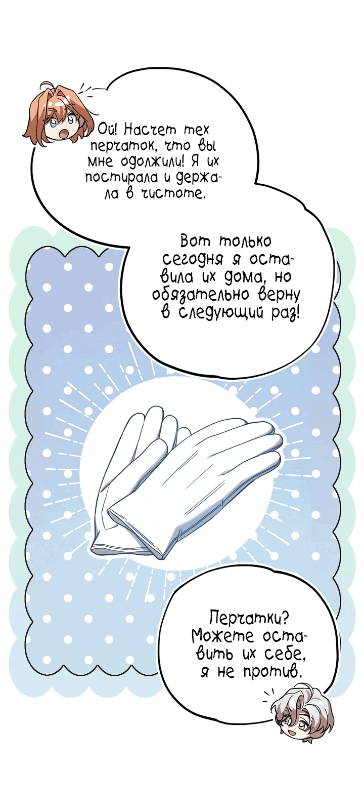 Манга Это заблуждение, что я встречаюсь с главным злодеем - Глава 10 Страница 37
