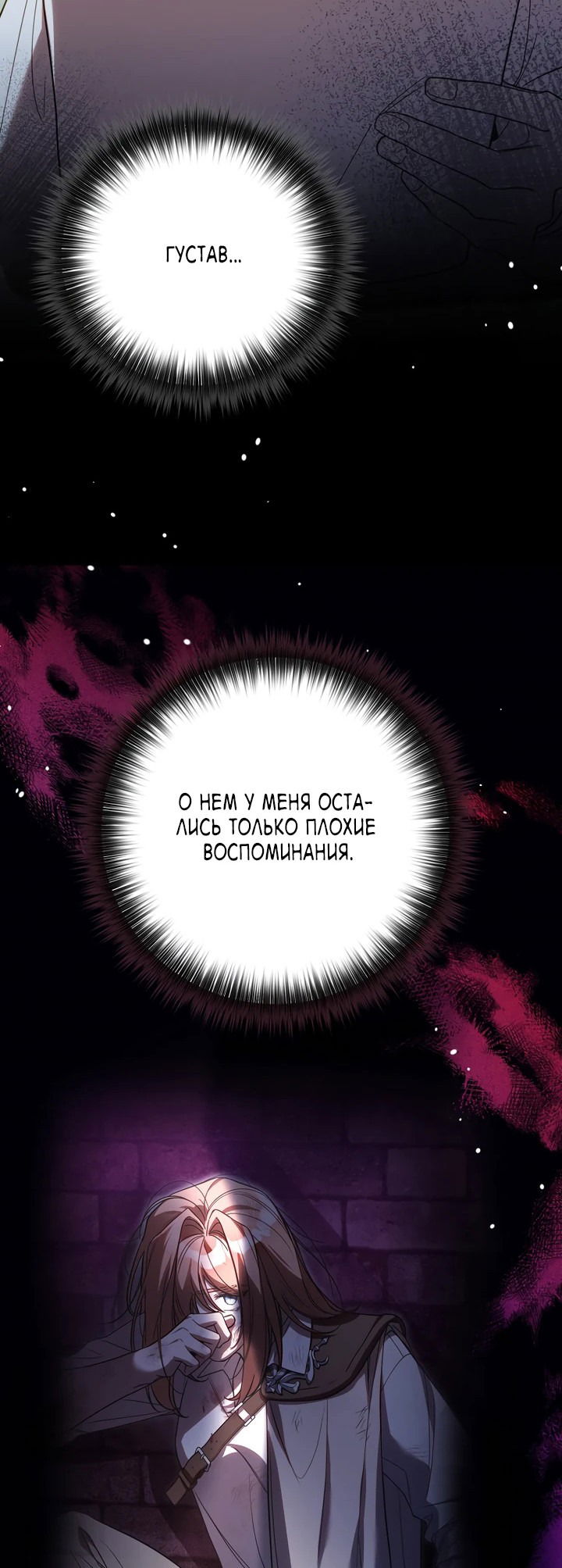 Манга Это заблуждение, что я встречаюсь с главным злодеем - Глава 10 Страница 49