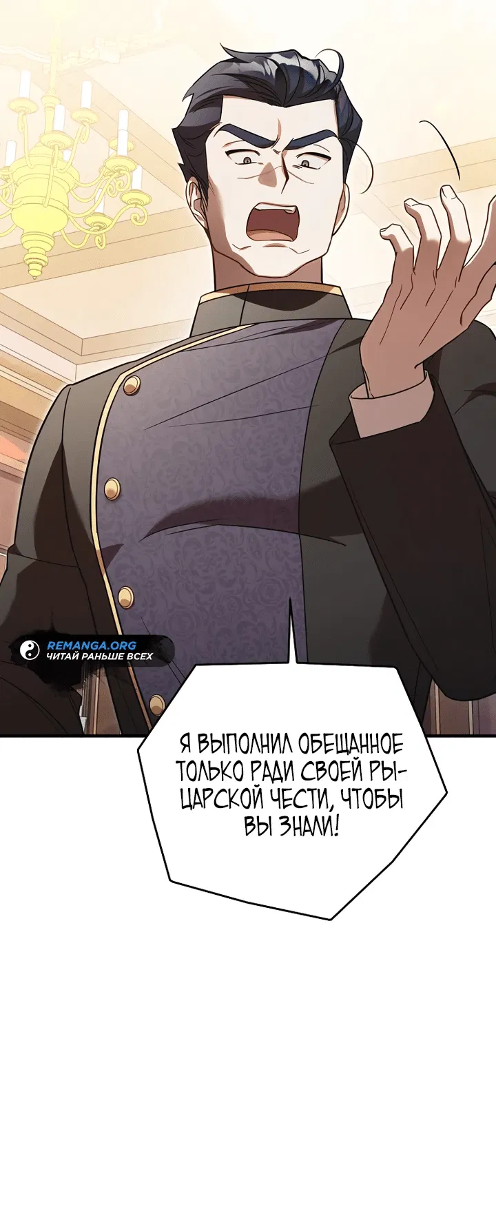 Манга Это заблуждение, что я встречаюсь с главным злодеем - Глава 9 Страница 10