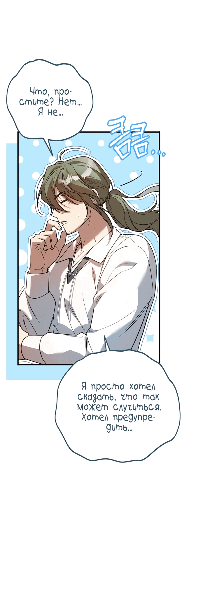 Манга Это заблуждение, что я встречаюсь с главным злодеем - Глава 9 Страница 19