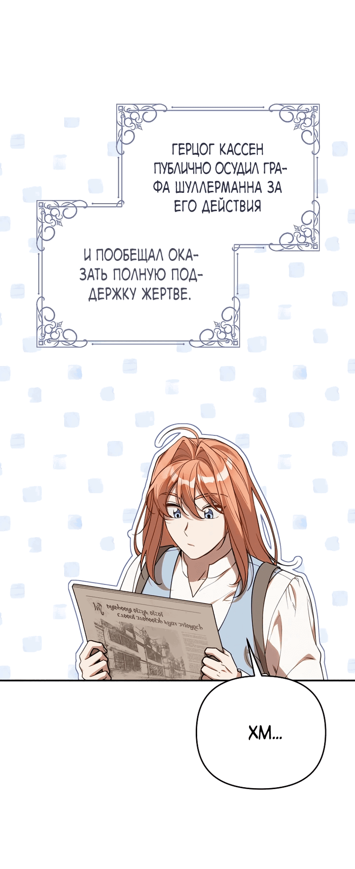 Манга Это заблуждение, что я встречаюсь с главным злодеем - Глава 8 Страница 37