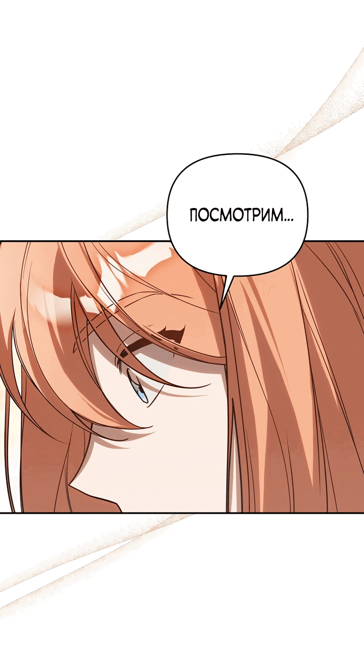 Манга Это заблуждение, что я встречаюсь с главным злодеем - Глава 8 Страница 35