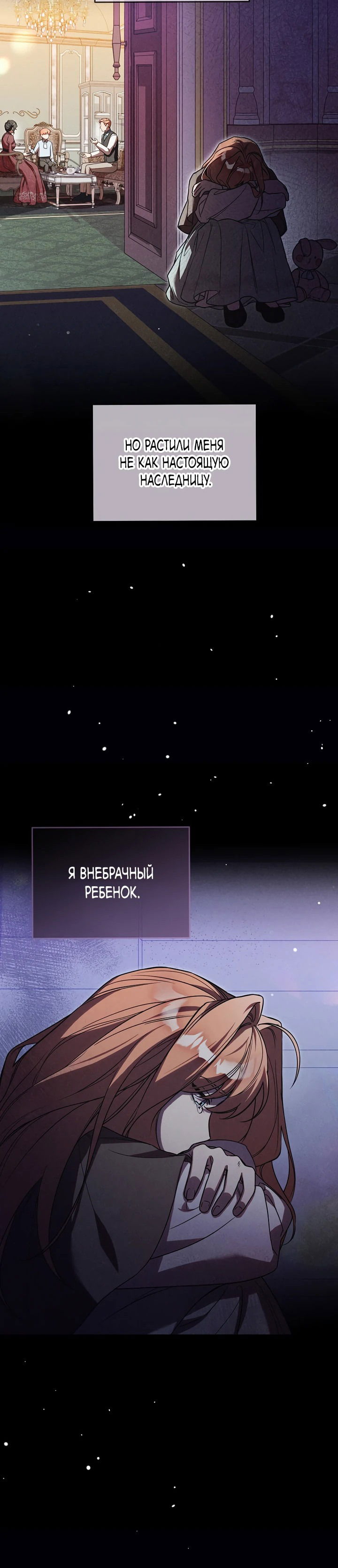 Манга Это заблуждение, что я встречаюсь с главным злодеем - Глава 8 Страница 27