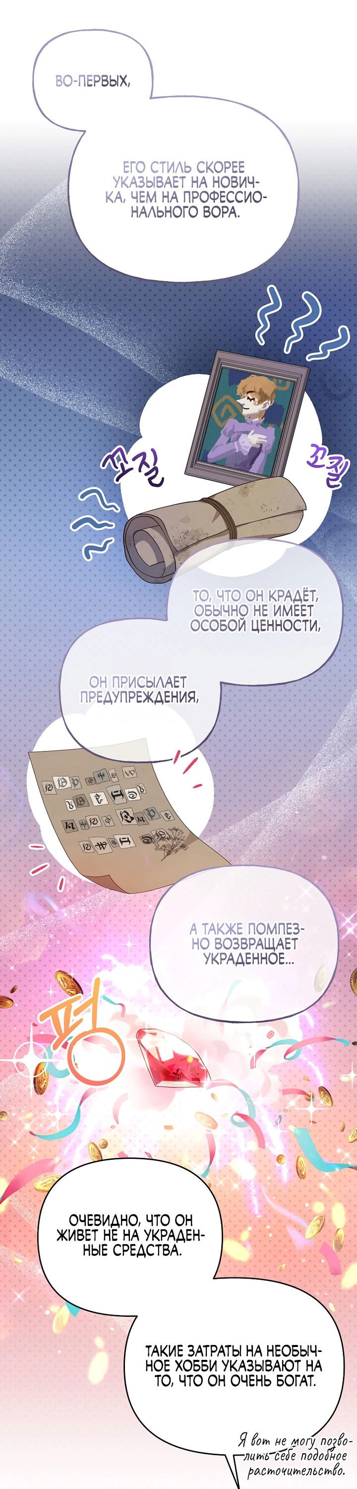 Манга Это заблуждение, что я встречаюсь с главным злодеем - Глава 6 Страница 12