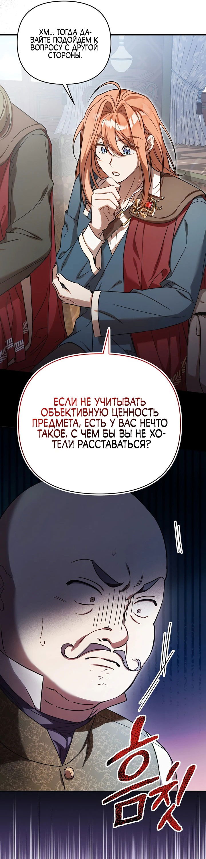 Манга Это заблуждение, что я встречаюсь с главным злодеем - Глава 5 Страница 15
