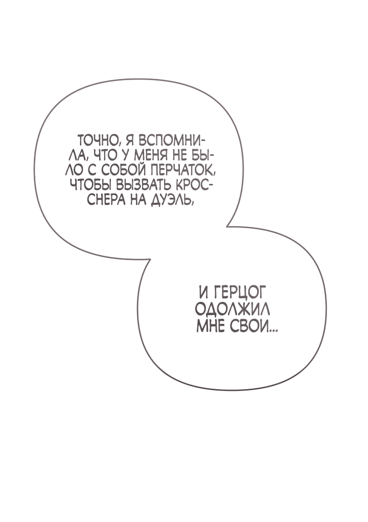 Манга Это заблуждение, что я встречаюсь с главным злодеем - Глава 4 Страница 51