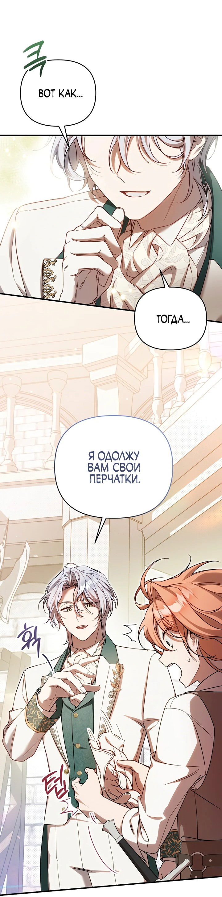 Манга Это заблуждение, что я встречаюсь с главным злодеем - Глава 3 Страница 62