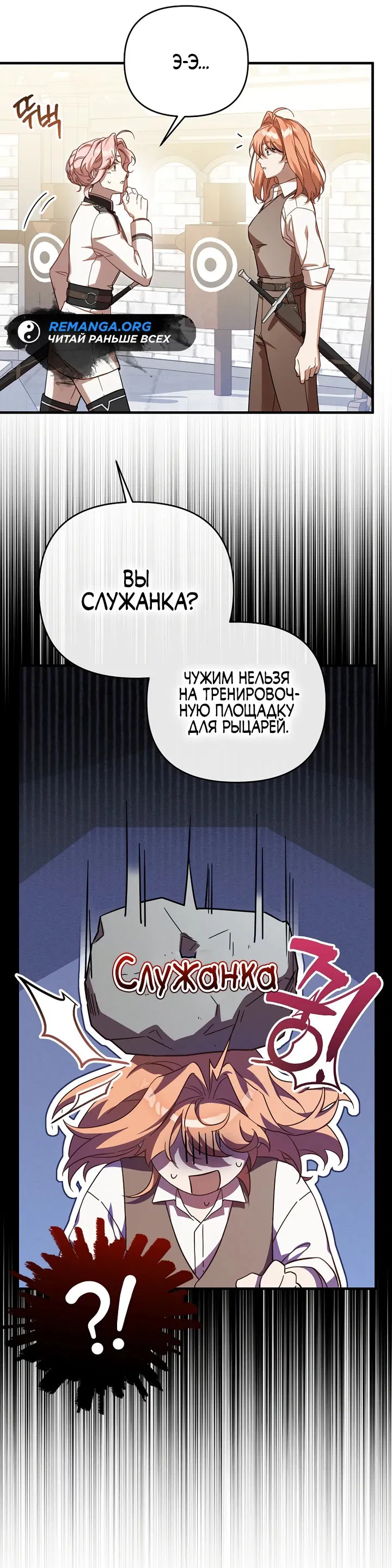 Манга Это заблуждение, что я встречаюсь с главным злодеем - Глава 3 Страница 30