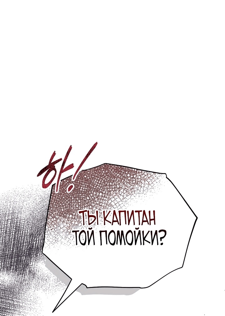Манга Это заблуждение, что я встречаюсь с главным злодеем - Глава 3 Страница 41