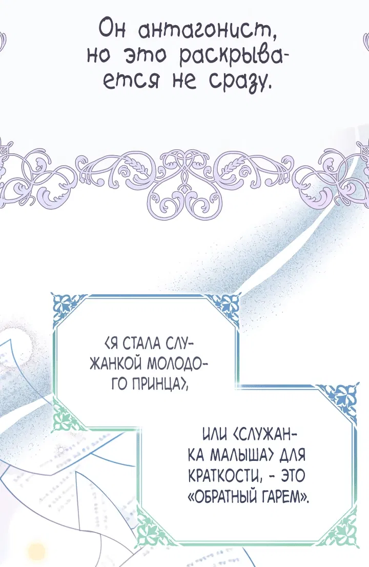 Манга Это заблуждение, что я встречаюсь с главным злодеем - Глава 2 Страница 2