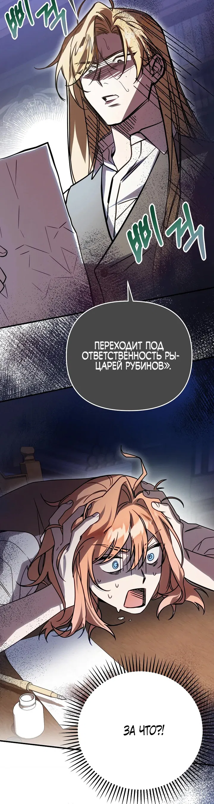 Манга Это заблуждение, что я встречаюсь с главным злодеем - Глава 1 Страница 68