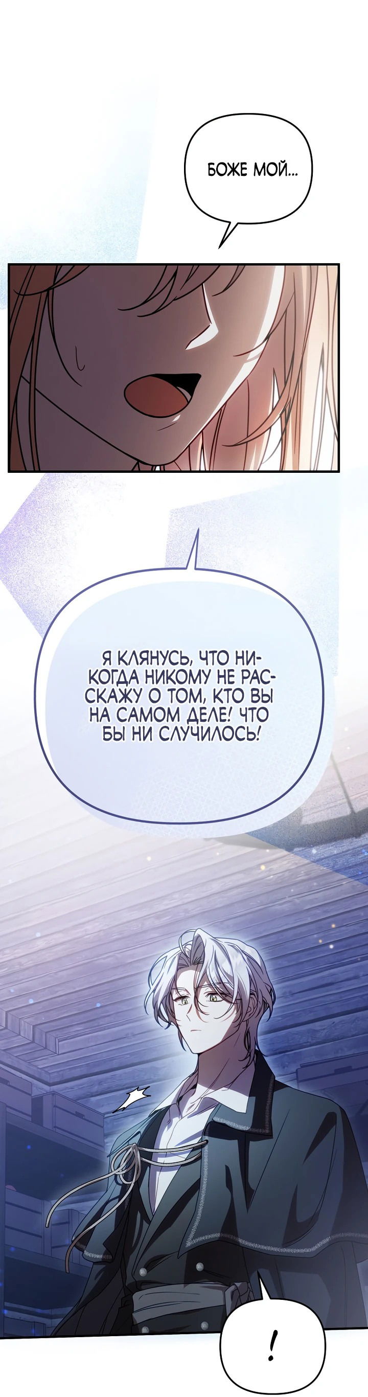 Манга Это заблуждение, что я встречаюсь с главным злодеем - Глава 1 Страница 18