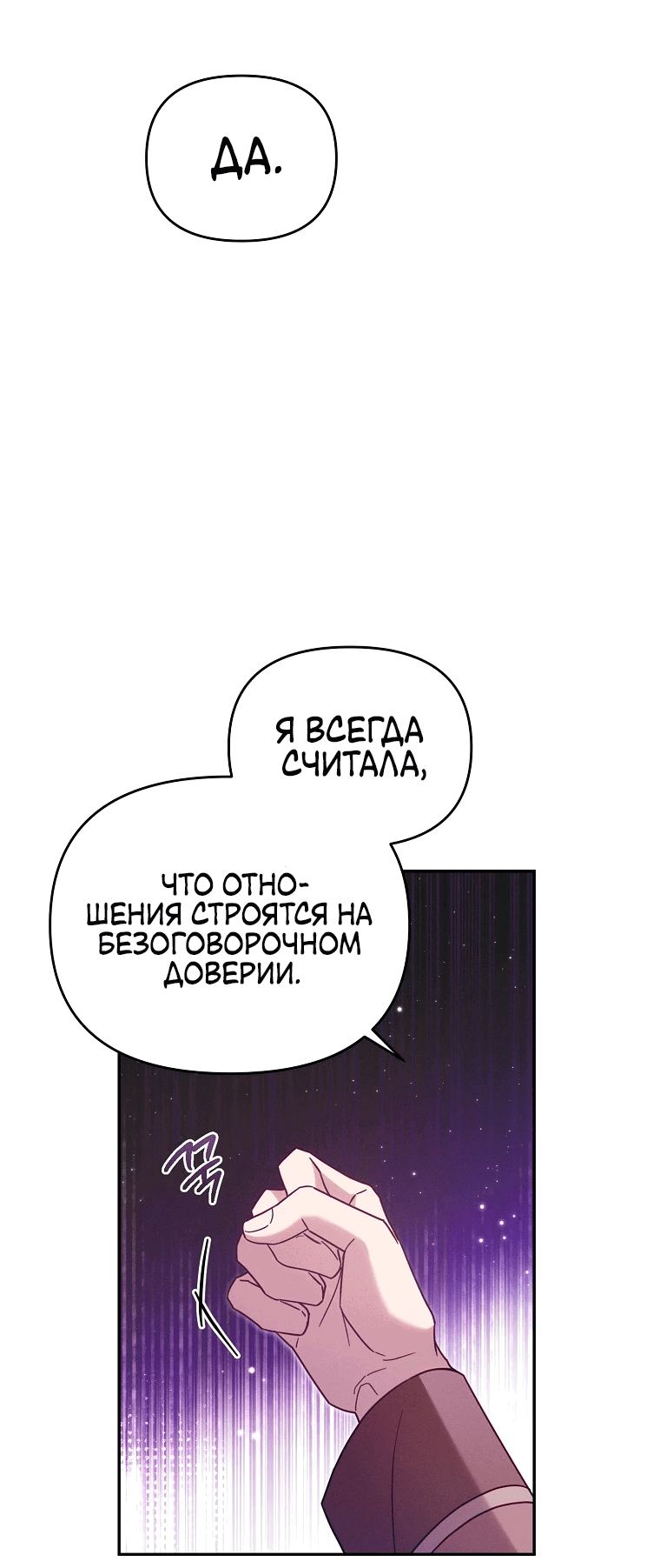 Манга Это заблуждение, что я встречаюсь с главным злодеем - Глава 43 Страница 30